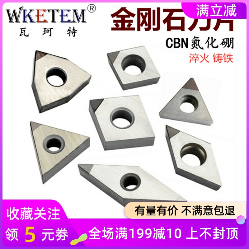 金刚石数控刀片超硬CBN氮化硼TNGA16 WN08 VN16 三角X桃形铸铁淬