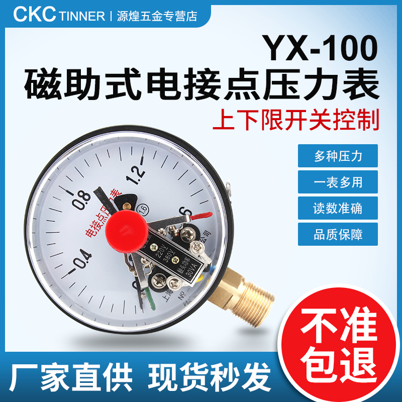 YX-100电接点压力表0-1.6MPa真空压力控制器10va压X力开关压力控