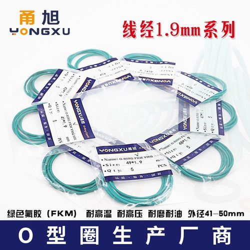 氟胶O型圈外径41/42/43/45/46/4z7/48/49/50*1.9mm线径 耐高温O圈