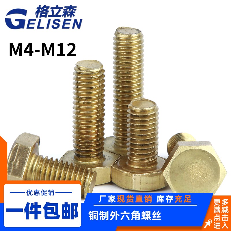 铜螺丝 铜外六角螺栓黄铜外六方螺丝铜材质螺丝钉M4M5M6MV8M10M12