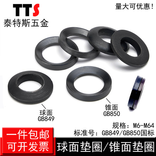GB849 GB850国标q球面垫圈 锥面垫圈 凹凸垫片【一套价】M6-M64