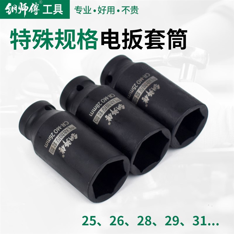 异型号1/2加长套筒特殊规格26 28气G动风炮套头手动29电动扳头大