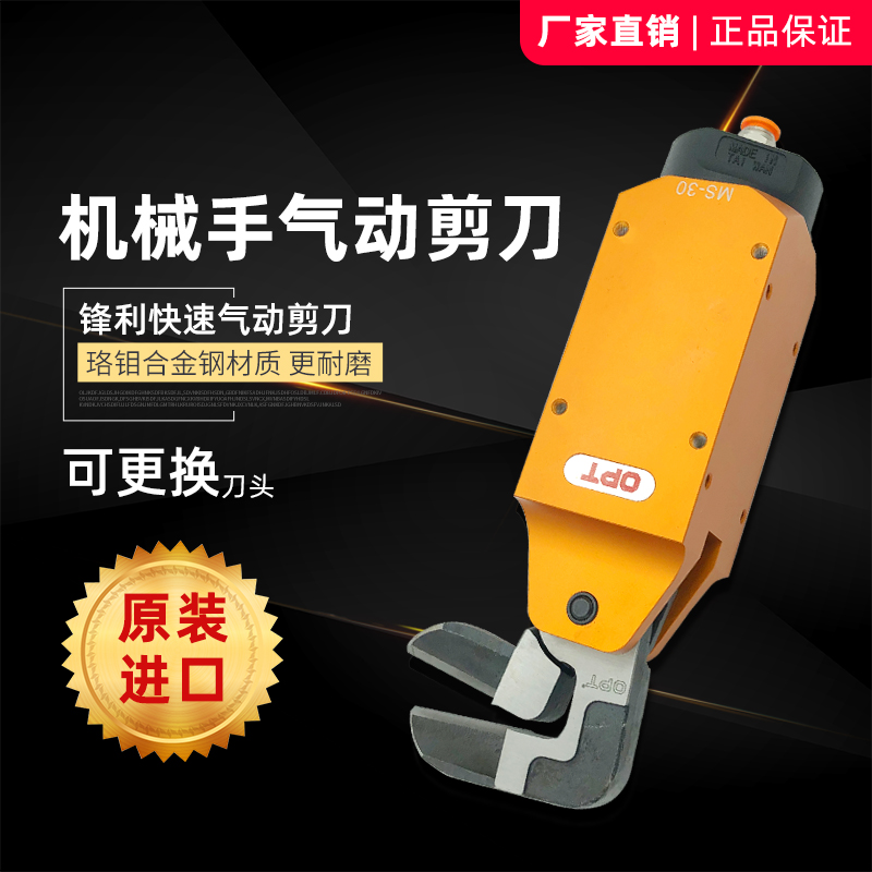 台湾opt气剪强力MS-30剪钳TS30塑胶FD9P圆形MP30气剪头SX7P剪刀F9