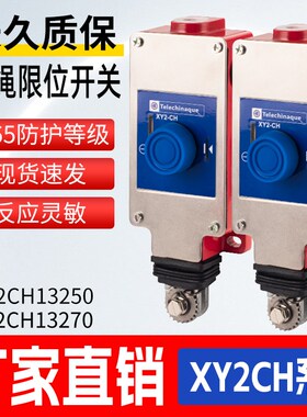 施耐德款a急停拉绳拉线开关XY2CH13250 XY2CH13270/H29行程开关