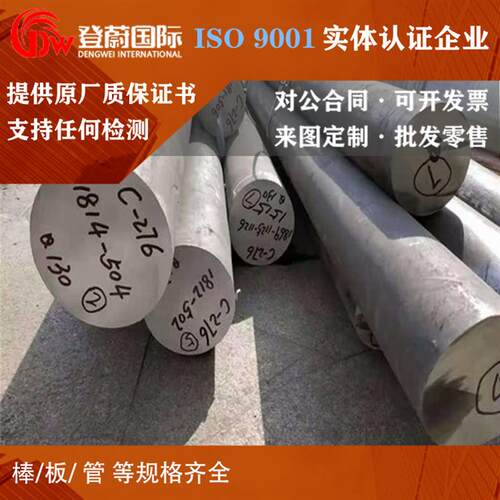 哈氏合金棒hastelloy圆钢HC B2/B3钢板钢管N10276实心圆棒C22