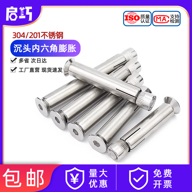304/201不锈钢沉头内六角膨胀螺丝平B头内置内膨胀螺栓MM6M8M10M1