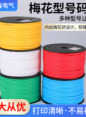 线号管PVCf机打号码管梅花管空白数字内齿记号线标套管电线编码管