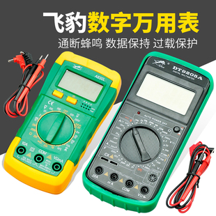飞豹数字万用表A830L 9205A高精度自动量P程防烧电容电流万能表