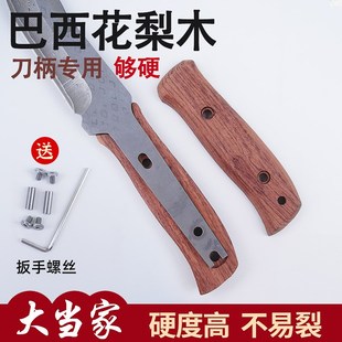 花梨木户外刀手柄 l2片开槽木柄护手刀把DIY刀柄实木材料贴柄款64