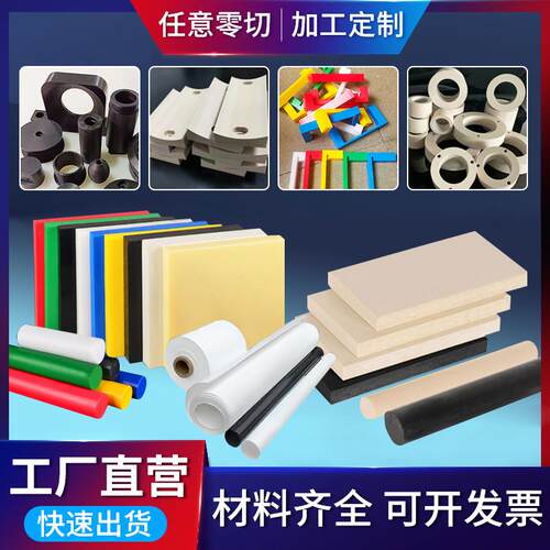 超耐磨蓝色尼龙板MC进口PA66棒POM板+GF30玻纤防静电PEEK加工定制