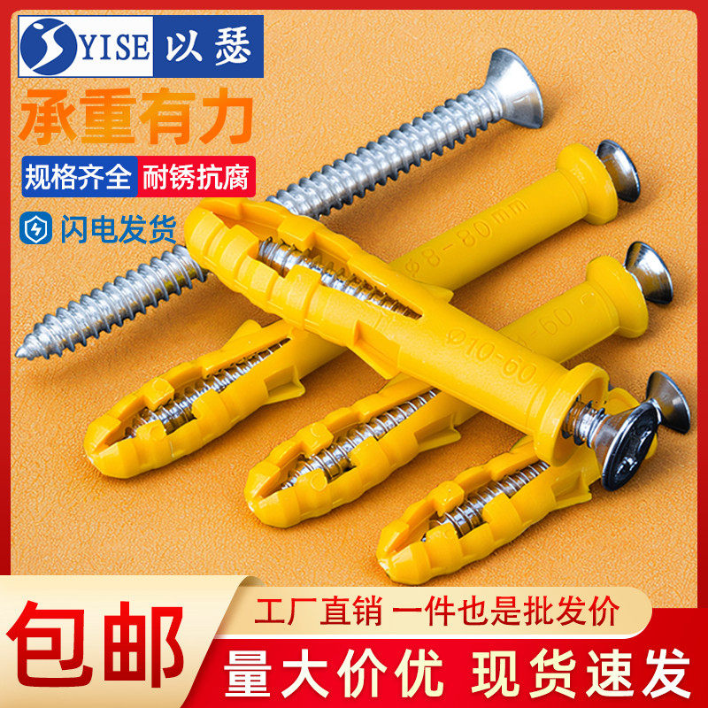 M6M8M10小黄鱼塑料膨胀管膨胀螺丝胶塞L螺栓涨塞自攻螺丝套装大全,居家日用,伞架/伞配件,淘宝优惠券,粉丝福利购,淘宝优惠卷