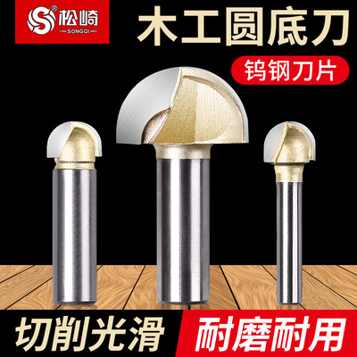 松崎圆底刀头木工铣刀大全雕刻机开槽刀具修边机圆T角电木铣线条