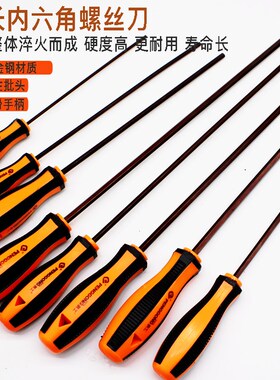 S2钢内六角螺丝刀加长直柄q六角平头2/2.5/3/4/6/5mm扳手起子批头