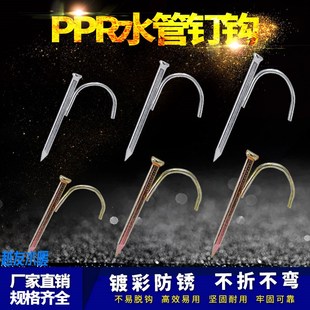 PPR水管钩钉管卡管钉4q分6分PVC铁管钩钉钉子墙钉水泥钢钉水管管