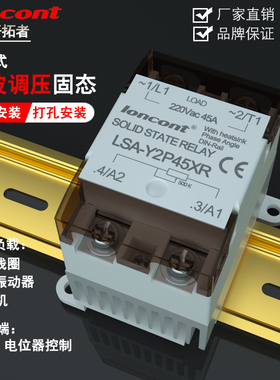 龙科单相交流调压模块半波型45A振动线圈控制器LSMA-Y2P45XR电振