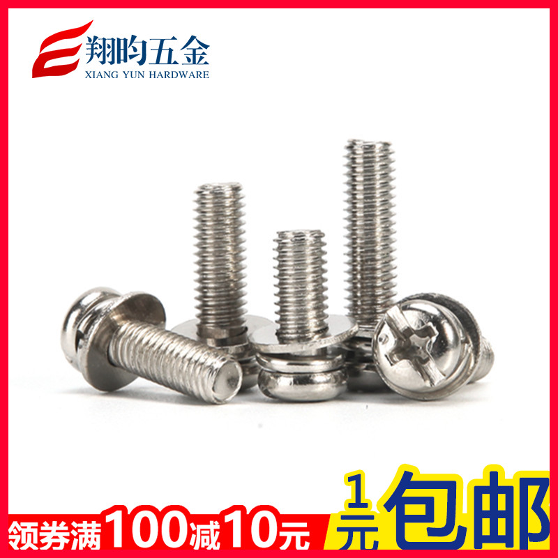 十字十一字圆头/盘头三组合螺钉 镀镍三组合螺丝 M2P-M2.5-M3-M4