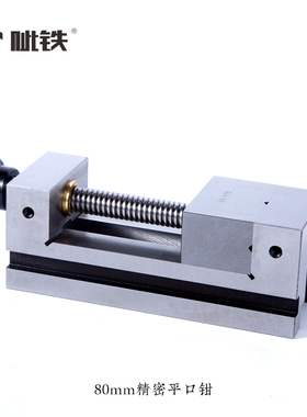 80mm/100mm台虎钳r3寸4寸平口钳钻铣床夹具机用钻铣数控铣床平口