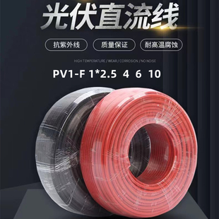 光伏直流电缆10平方PV1-F1*10mm太I阳能电池板用红色黑色光伏电线