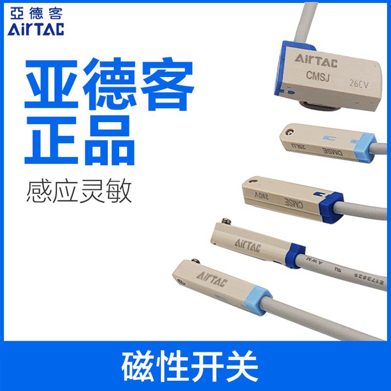 原装亚德客气缸感应磁性开关CMSE/CMSH/CMSG/CJMSJ-020 DMSG DMSH