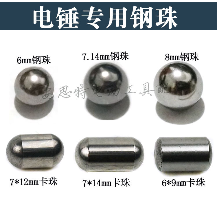 电动工具专用钢珠卡珠钢球电锤专用F钢珠四方套钢珠轴承钢珠特硬