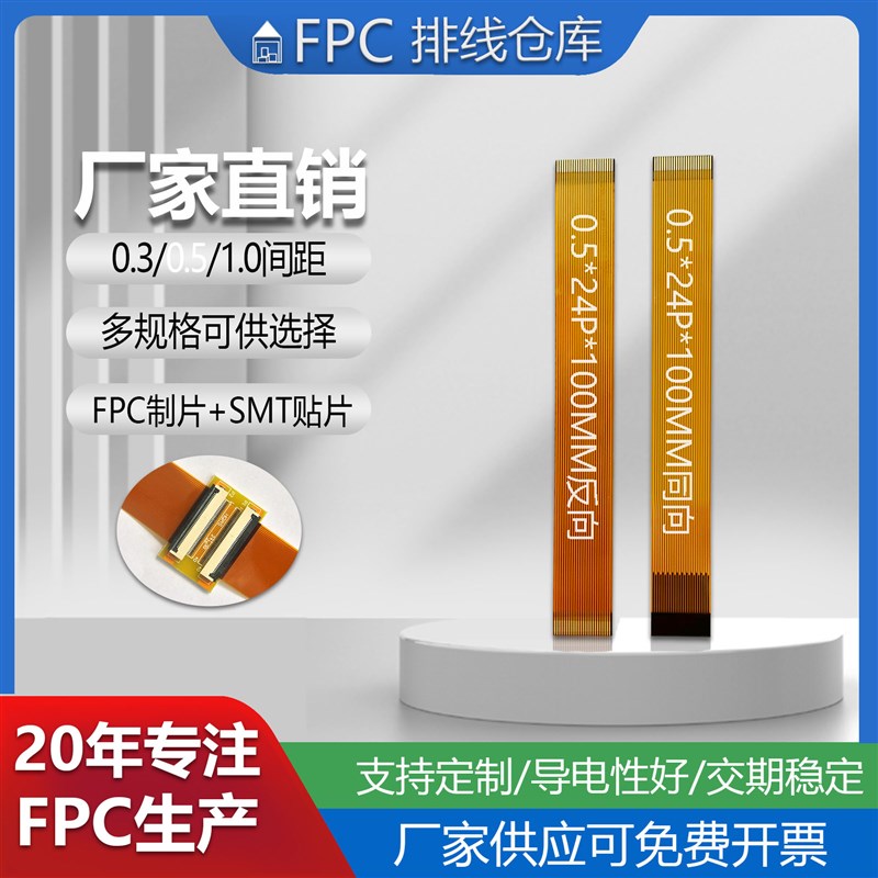 FPC/FFC软排线接插式连接线 0.5mm间距 6K至80pin测试线柔性线路