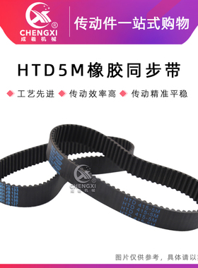 橡胶同步带HTD 5M505 5M510 5M515 5M52N0  传动带工业皮带 齿距5
