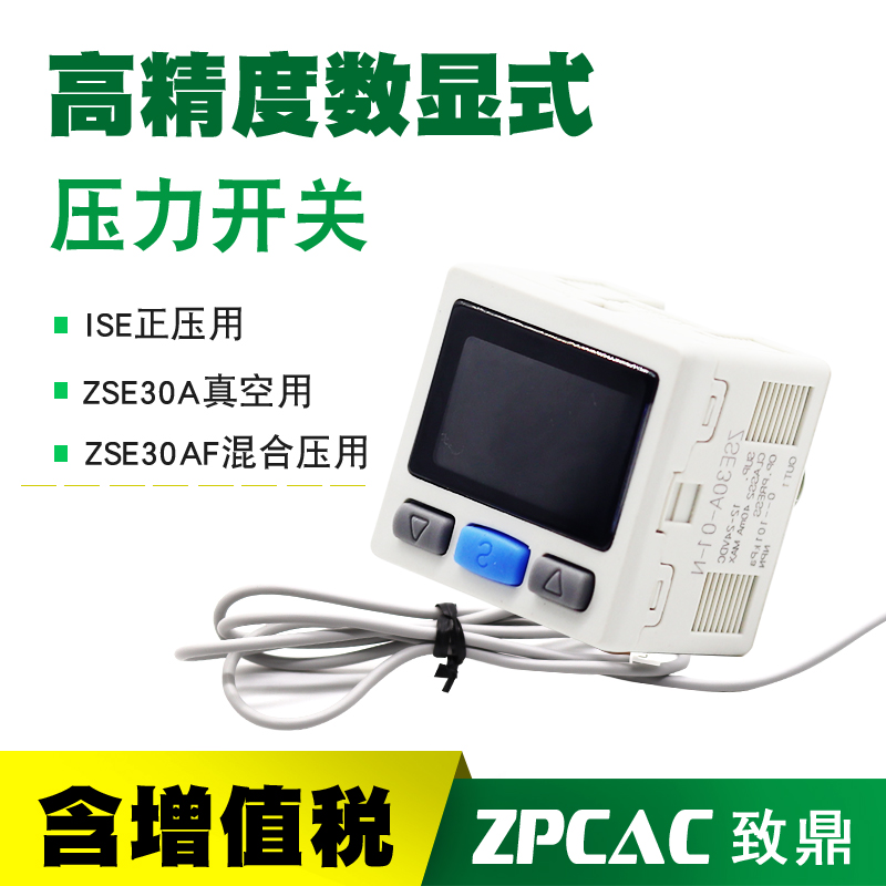 气动数显表电子压力开关真空负压传感器ZSE30FAF/ISE30A-01-N/P-L
