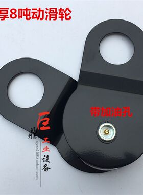 促销巨鼎 汽车i电动绞盘动滑轮 8吨转向轮越野4吨动T夹板滑车