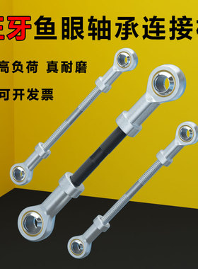 鱼眼轴承拉杆SI4球头连接杆杆端关节E螺纹杆8内丝正牙5调节杆16TK