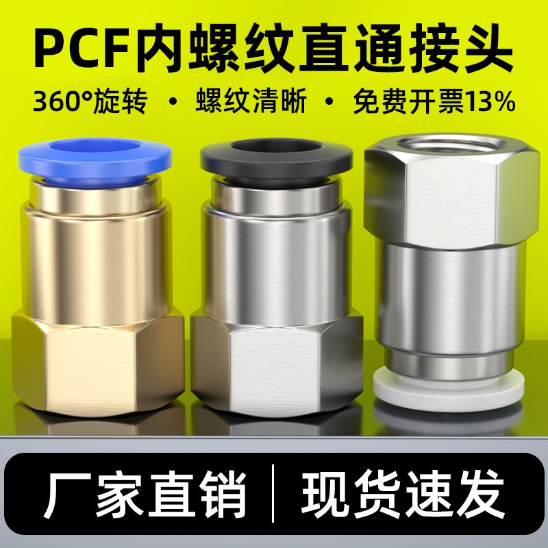 气动气管快速接头快插内螺纹直通内丝PCF6-01/8-02/T10-03配件大