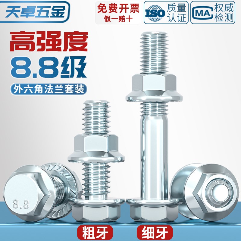 8.8级法d兰螺丝螺母套装外六角带垫法兰面防滑螺栓大全m5m6m8m10L