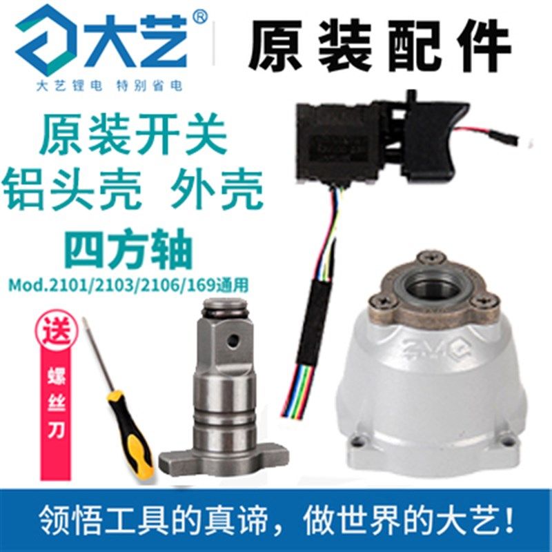 两用多功能四方轴大艺电动扳手配件AB3外壳通用铝头壳2106原装开