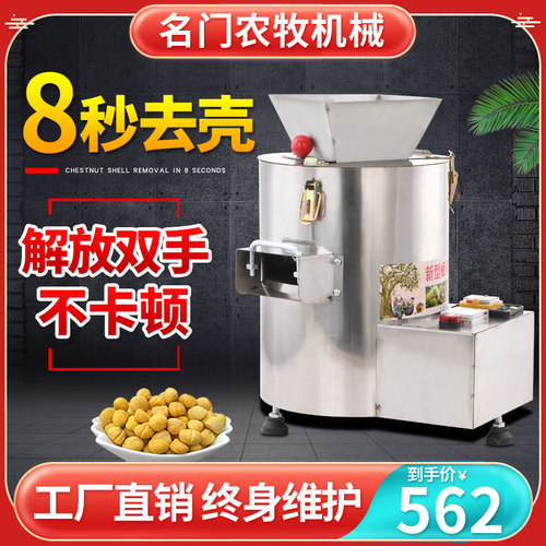 板栗剥壳机商用全自动锥栗子脱壳削皮神器家用Q电动剥仁去壳去皮