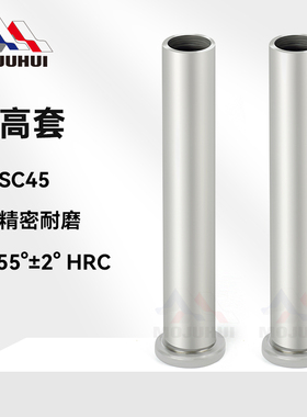 模具等高套筒M6M8Mp10 衬套CSR套管螺丝套管套筒 等高套脱料板套