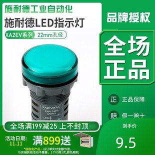 施耐德红色信号指示灯24V LED XA2-EVB4LC 红色ACQ/DC24V信号灯LE