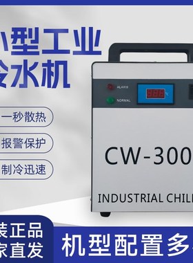 雕刻机冷水机小型工业激光机cw5200制冷水冷机CW30T00主轴降温水