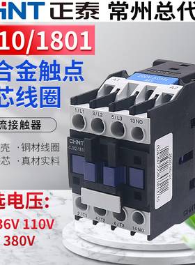 正泰CJX2-1810 1801交流36V接触器24V 110V单P相220V三相380V安A