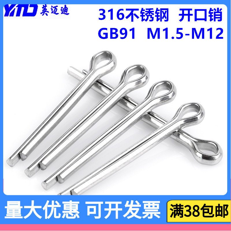316 GB91不锈钢开口n销发夹销卡销插销加长M1.6M2M2.5M6M8M10-M12
