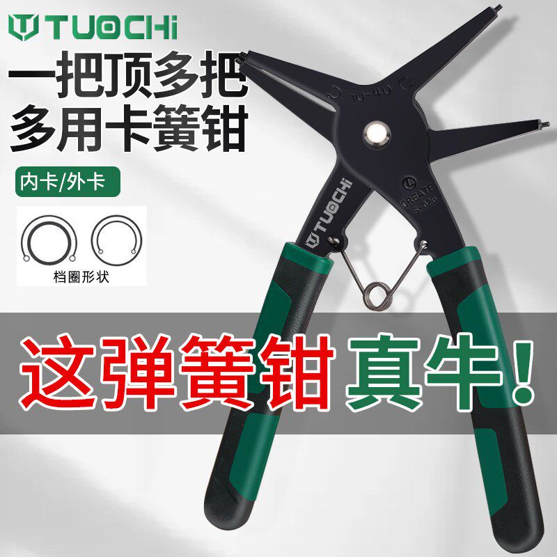 卡簧钳内外两用多功能C型扣环拆装二合一开口卡环U扩张轴用卡簧钳图片