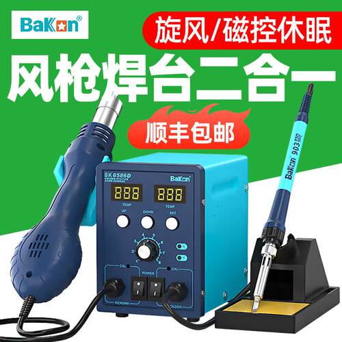 白光BK8586D热风枪焊台二合一电烙铁恒温拆焊台数显电子手机维修