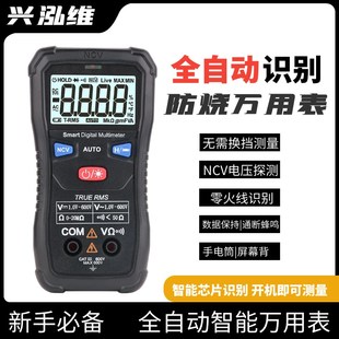 新款全自动e多功能万用表高精度傻瓜式电工维修万能表智能防烧