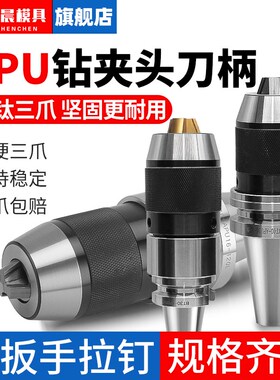 陈晨高精BT40钻夹头APU16数控刀柄BT30一体式自紧T钻夹头apu13
