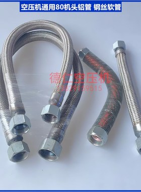 0.67/8 0.9/8活塞空压机机z头连接过气铝管冷却散热管 M27钢丝软