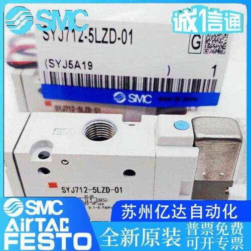 SMC电磁阀SYJ72-5LZD-01SMC/SY712-5ZD/5L/25LZ/5MZD/5MZJ/5M-L01
