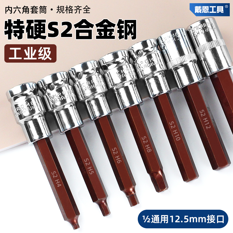 内六角套筒头电g动扳手1/2大飞风炮套头旋具加长批头全套工具套装