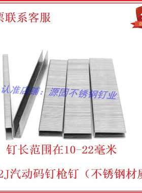 422J打钉枪钉子 410j 413j 416j 419j 422j气动U枪码钉 汽动钉422
