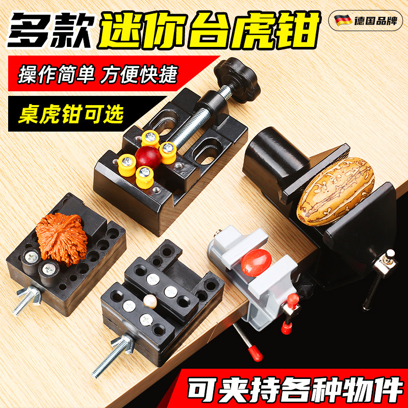 文玩台钳核e桃夹床小型迷你珍珠固定器夹台夹具虎钳雕刻工具平口,电子/电工,电线管配件,淘宝优惠券,粉丝福利购,淘宝优惠卷