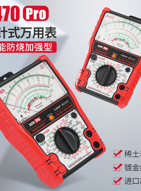 S470bpro智能防烧加强型指针万用表高精度机械表电工专用万能表