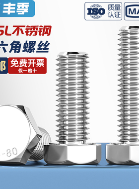 316L不锈钢A4-80外六角螺栓加长螺丝钉大全M6M8JM10M12M14M16-M20