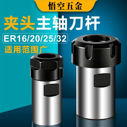 高精ER钻夹头er11/16/20/25/32筒夹台式钻J床铣床主轴连接刀杆柄B
